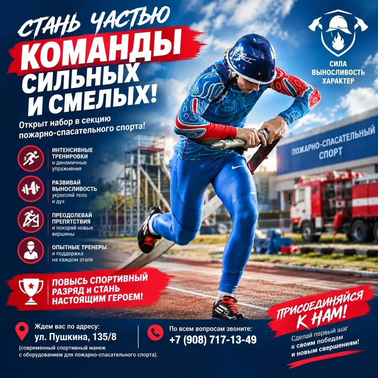 👨‍🚒Стань частью команды сильных и смелых!