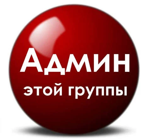 ‼‼ВОПРОСЫ к АДМИНУ‼‼