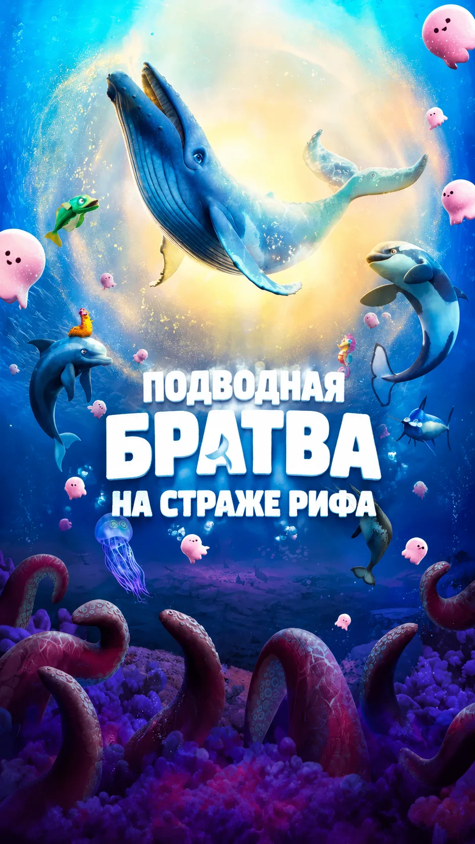 Сегодня ещё одна премьера в кинотеатре «Иллюзион»🐳