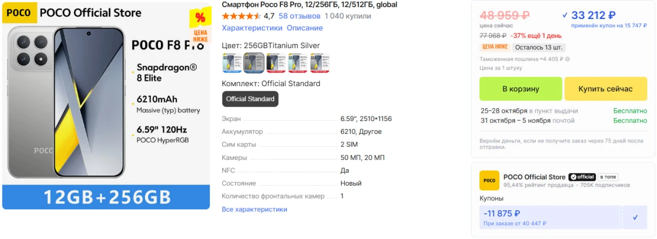 POCO F8 Pro дешевле чем на распродаже 👌