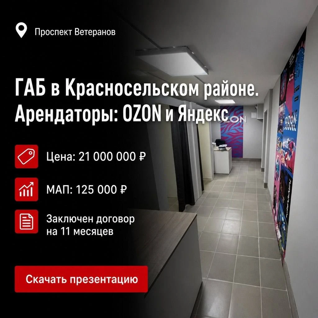 Готовое помещение с федеральным арендатором 🔥