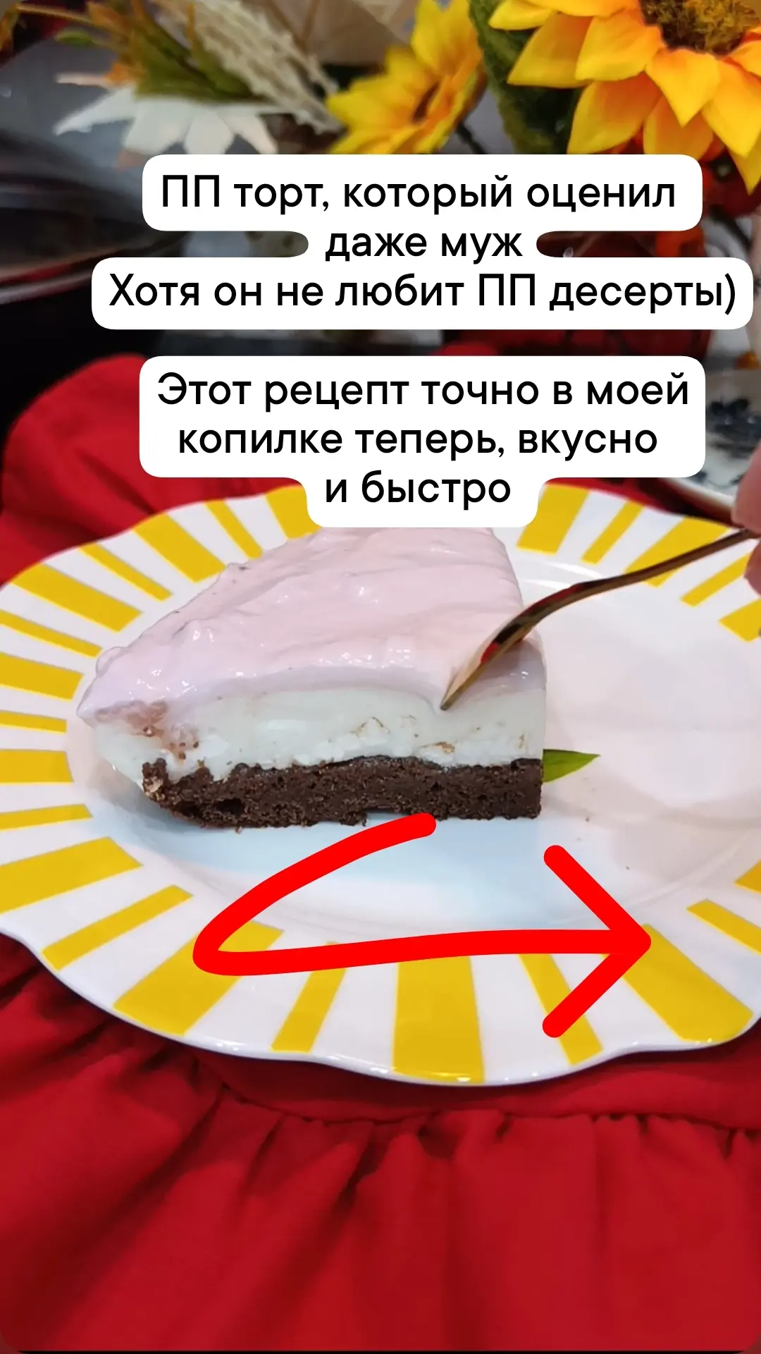 🍰 ПП-ТОРТ, КОТОРЫЙ ОЧЕНЬ ВКУСНЫЙ (и всего 100 ккал на 100 г!)