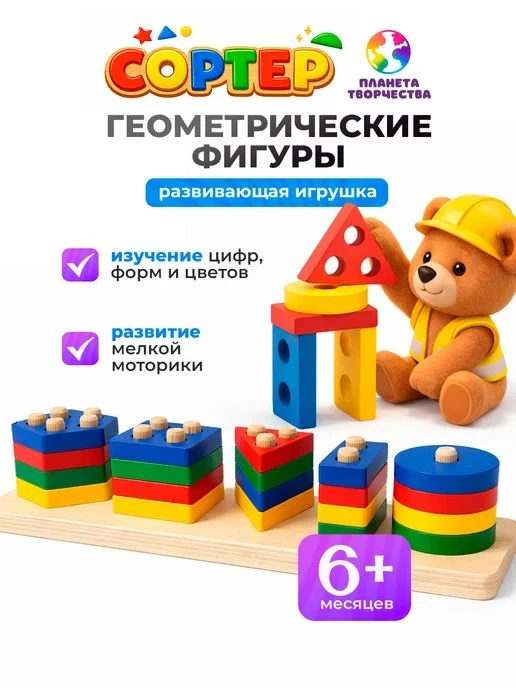 🟣 Сортер деревянный для малышей развивающий Монтессори