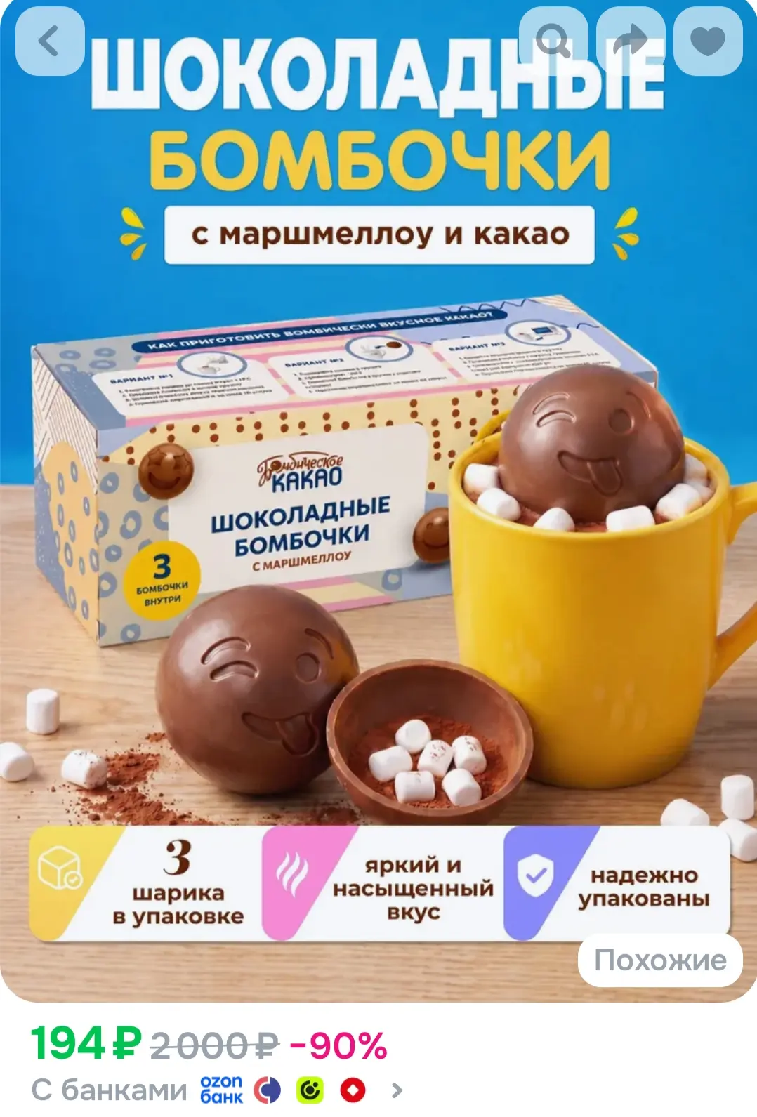 Шоколадные бомбочки с какао и маршмеллоу, 3 шт, 105 г