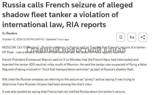 ‼️🇫🇷🇷🇺 Франция задержала российский танкер «теневого флота» в Индийском океане — Re...