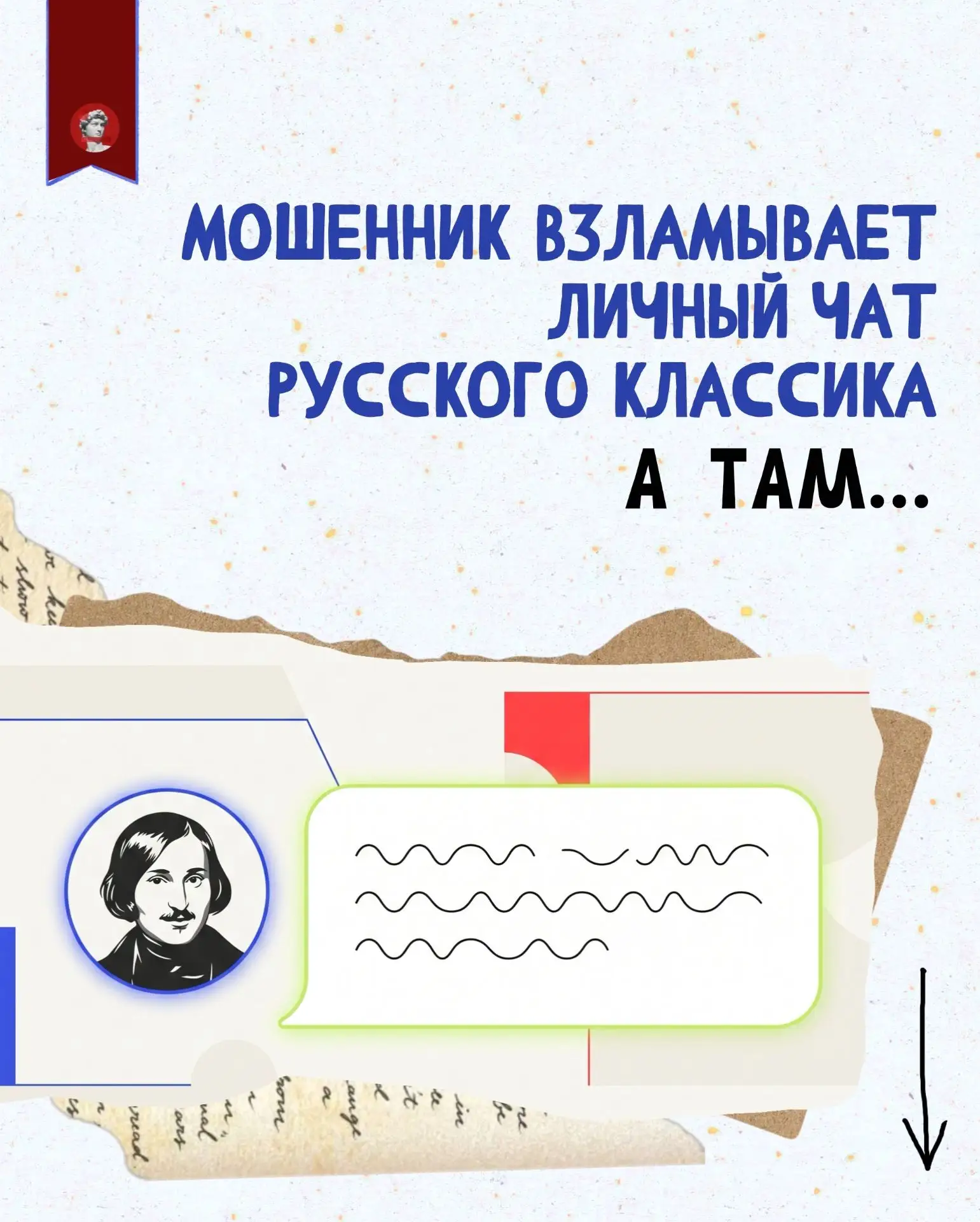 Они творили эпоху. А в письмах — обсуждали завтрак в халатах, запреты врачей, неудачи в...