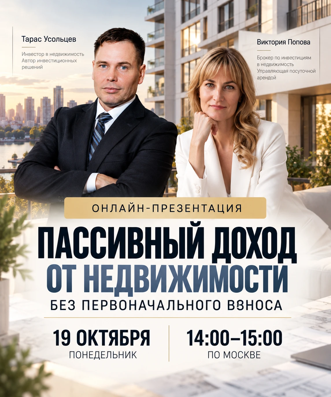 ПАССИВНЫЙ ДОХОД ОТ НЕДВИЖИМОСТИ БЕЗ ПЕРВОНАЧАЛЬНОГО ВЗНОСА 🏙