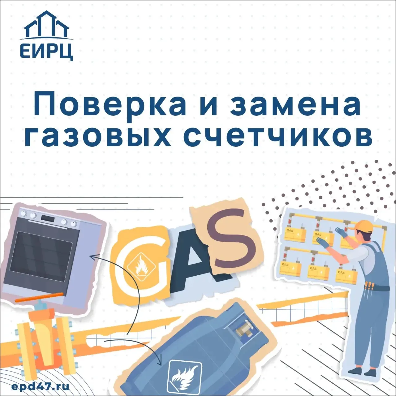 ⏳ Когда последний раз вы заглядывали в паспорт газового счётчика?