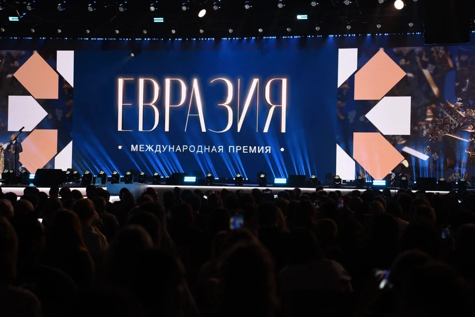 🇷🇺 В Москве проходит церемония вручения Международной премии "Евразия".