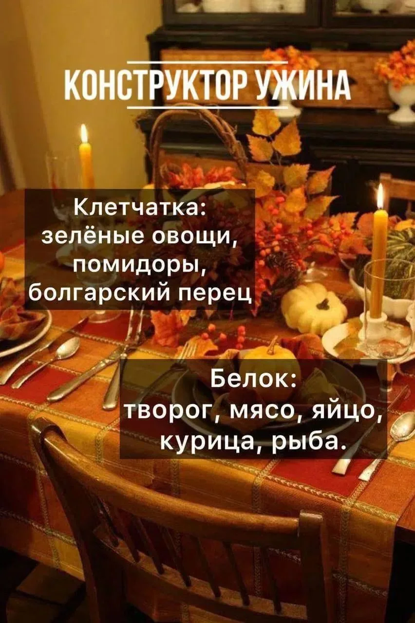 На ужин только белок и клетчатка
