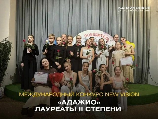 Поздравляем! Студия пластического танца «Адажио» (клуб «Искра») стала лауреатом II степ...