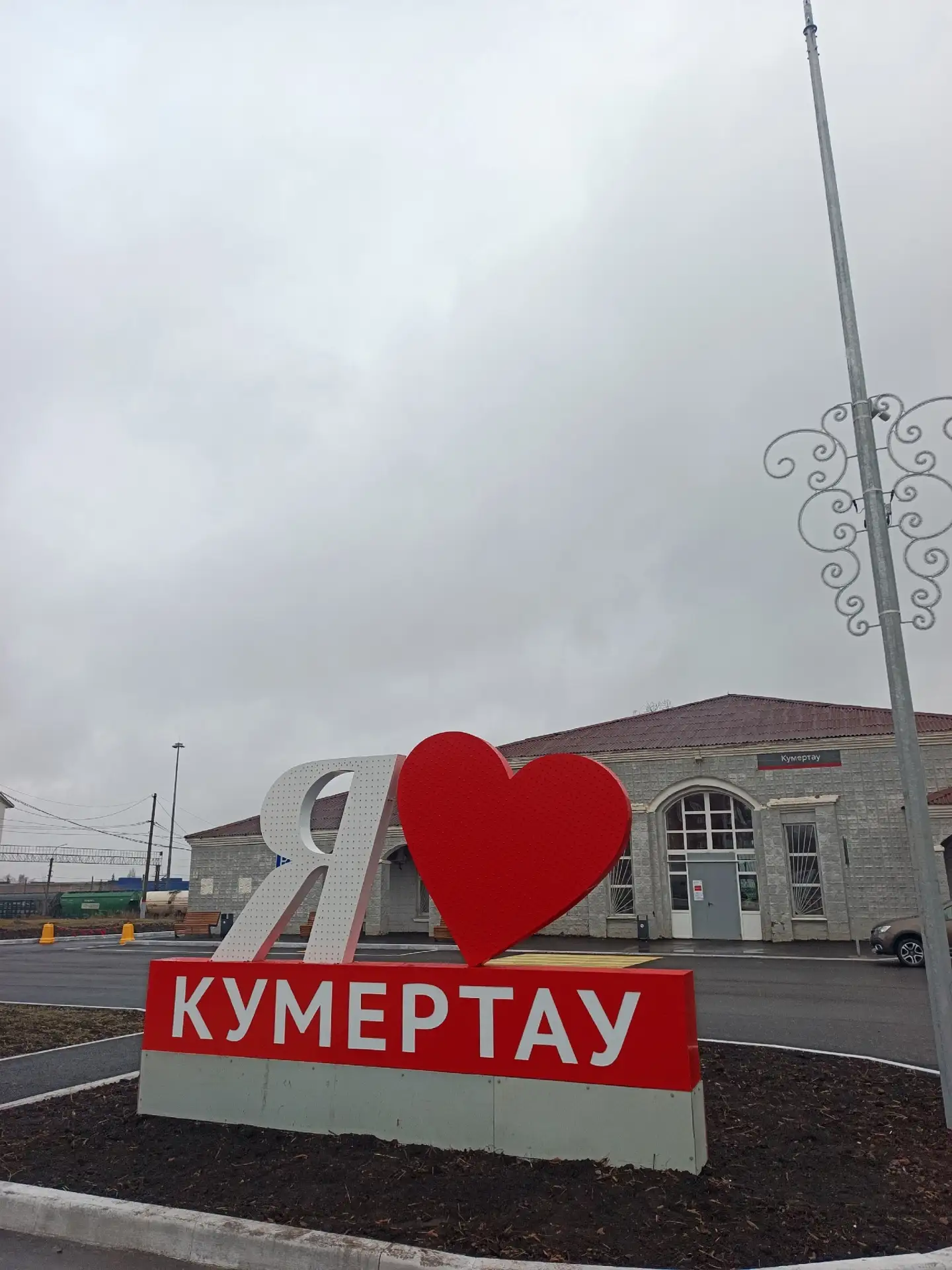 С Добрым утром, Кумертау ❤️