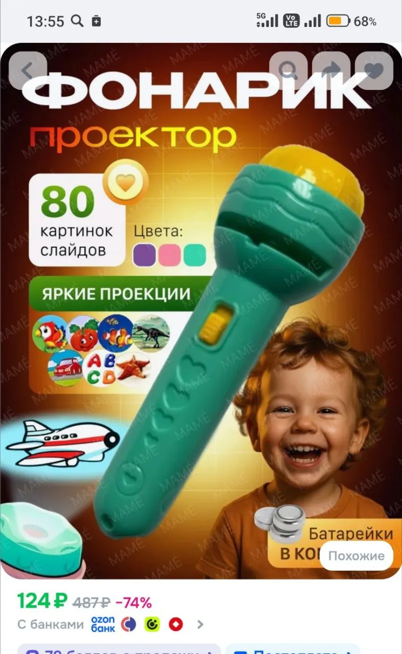 фонарик проектор