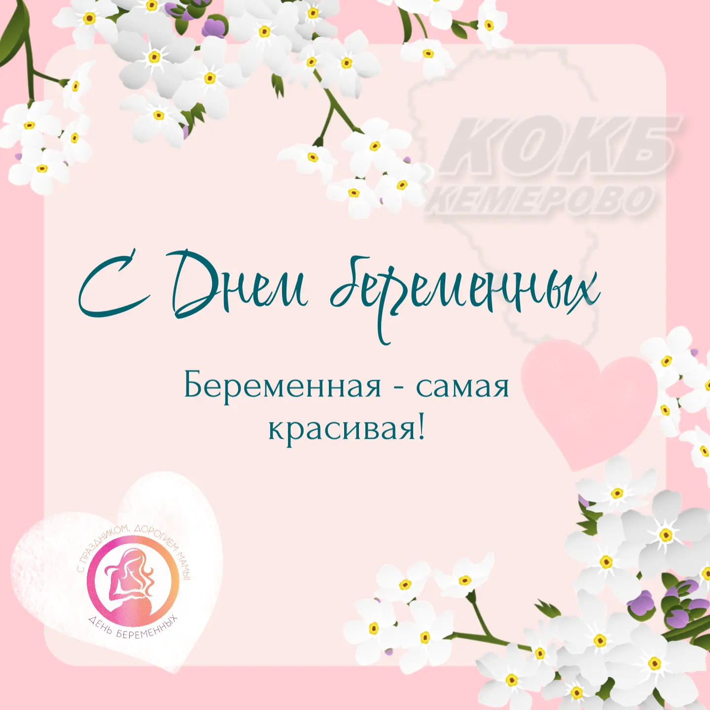 С Днём беременных! 💛