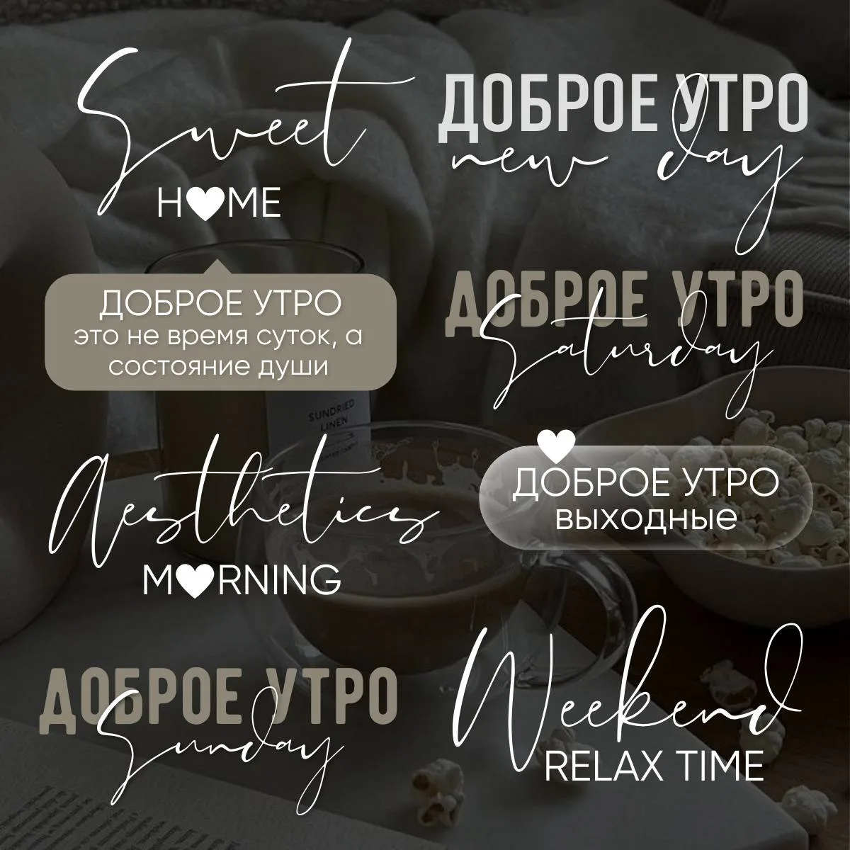 ❀УТРО ❀ ВЫХОДНЫЕ