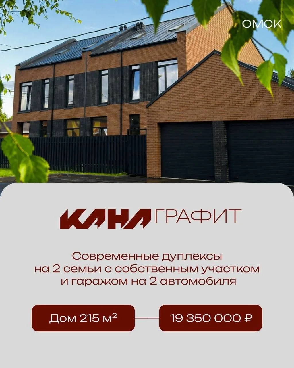 🏡 Свой дом с участком и гаражом на два автомобиля - в черте Омска.