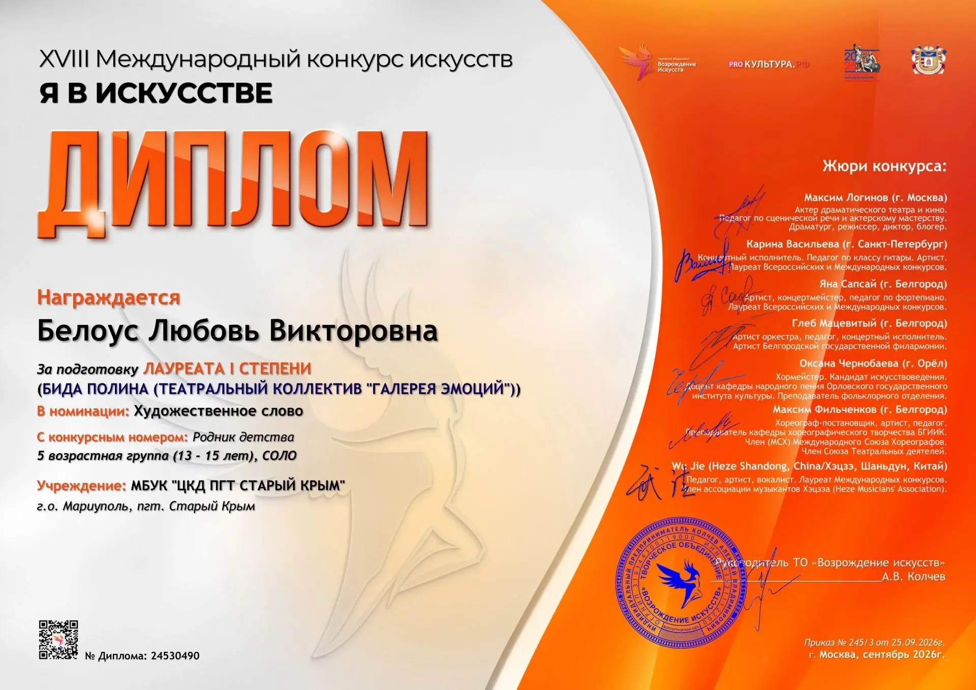 Поздравляем театральный коллектив "Галерею эмоций" с призовыми местами в Международном ...