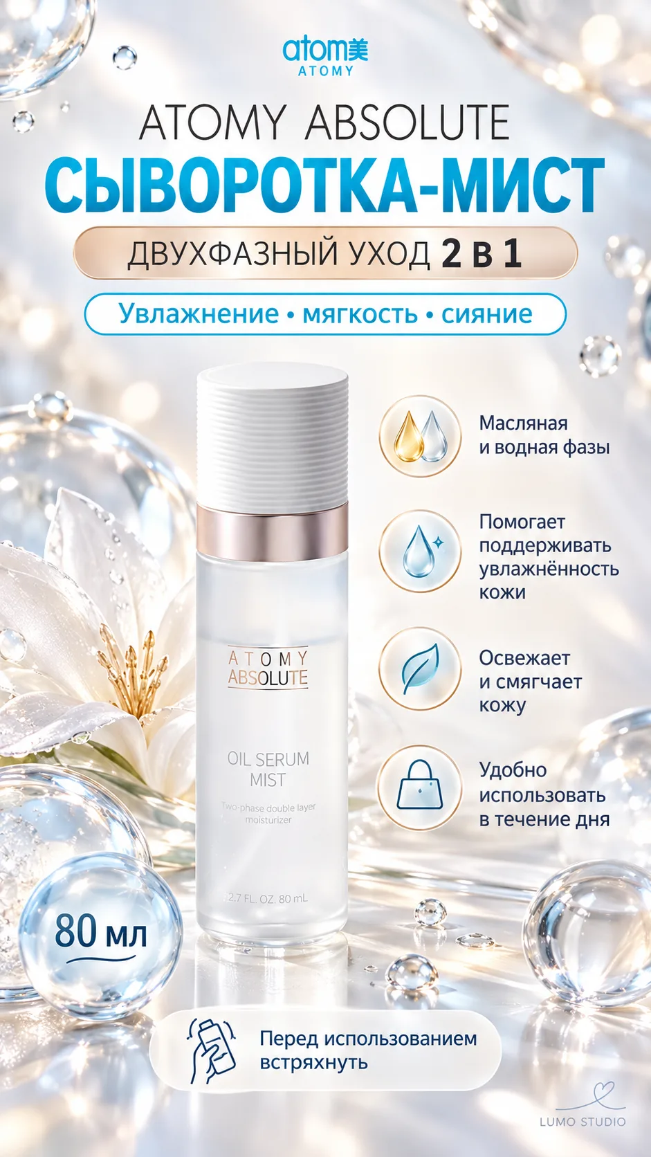 ✨ ATOMY ABSOLUTE OIL SERUM MIST — сыворотка-мист 2 в 1 ✨