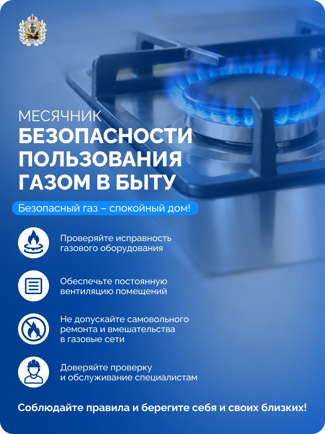 Газ — это удобство и тепло, но он не прощает невнимательности ⚠️