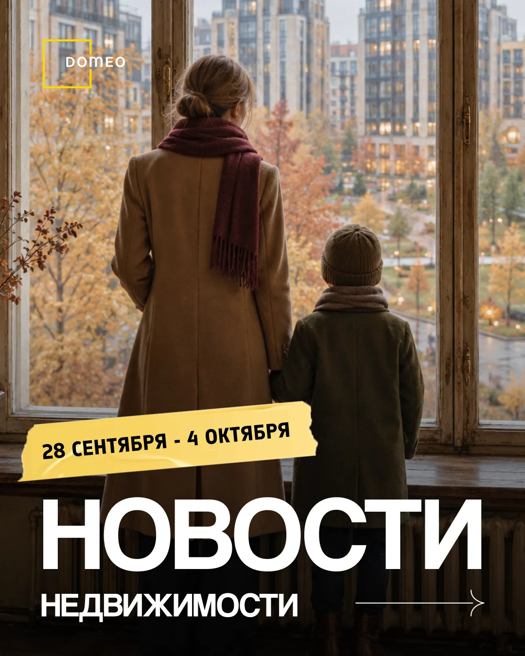 ➡ Октябрь 2026: семейная ипотека просядет на 30%, маткапитал превысит 1 млн ₽, спрос на...
