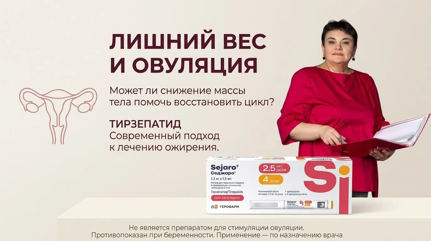 Когда лишний вес мешает овуляции: почему важно обратить внимание на метаболическое здор...