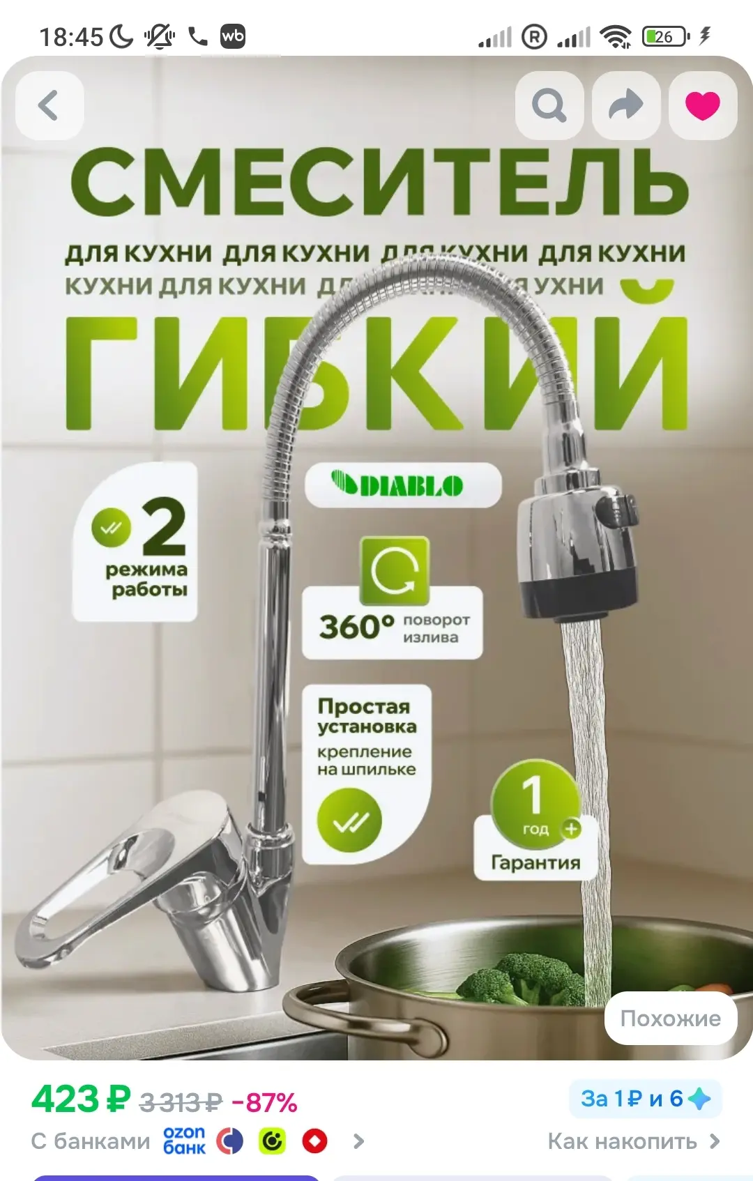 https://www.ozon.ru/product/smesitel-dlya-kuhni-gibkiy-s-dushem-diablo-sharovyy-d-35-me...