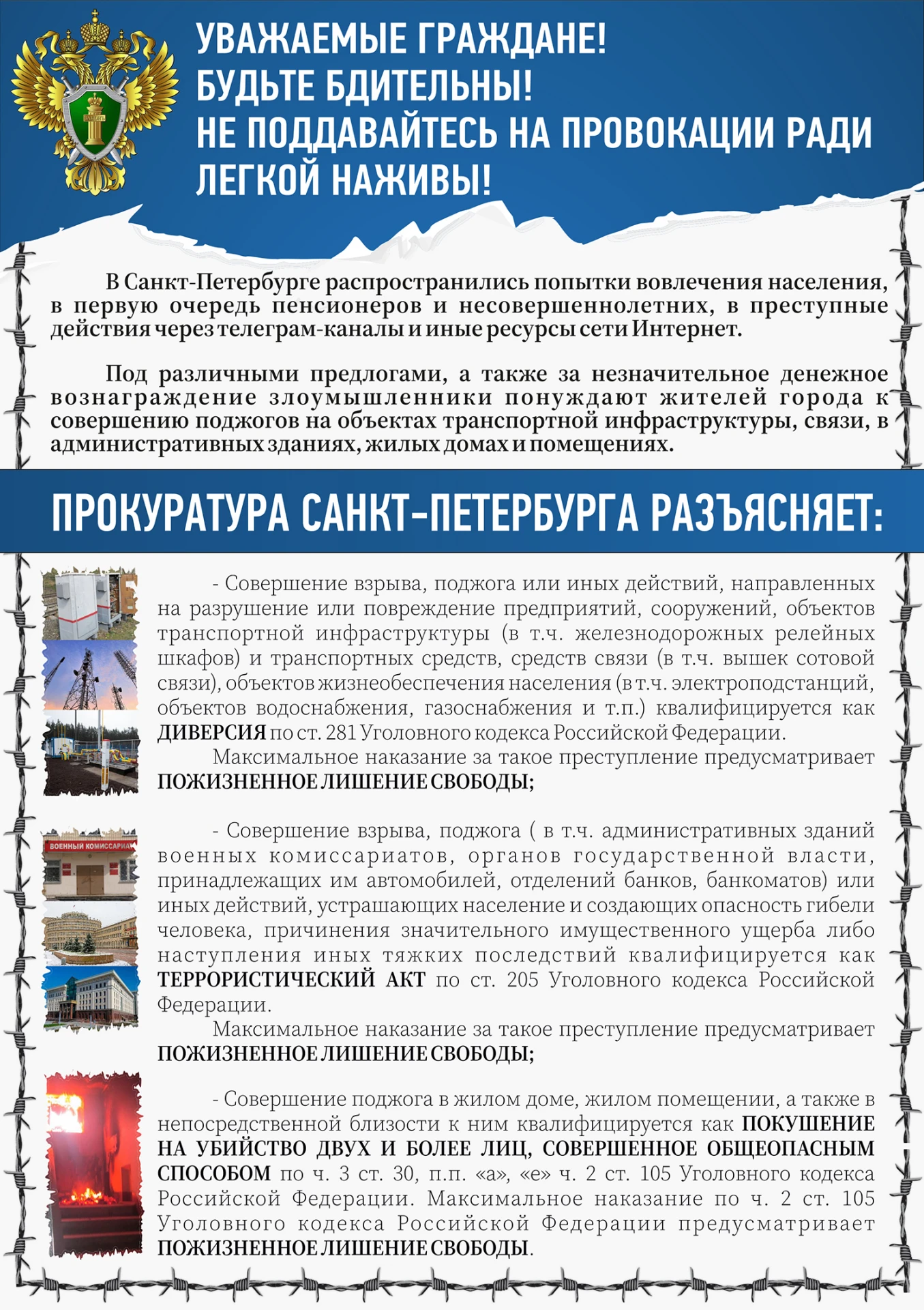 Прокуратура Санкт-Петербурга разъясняет.