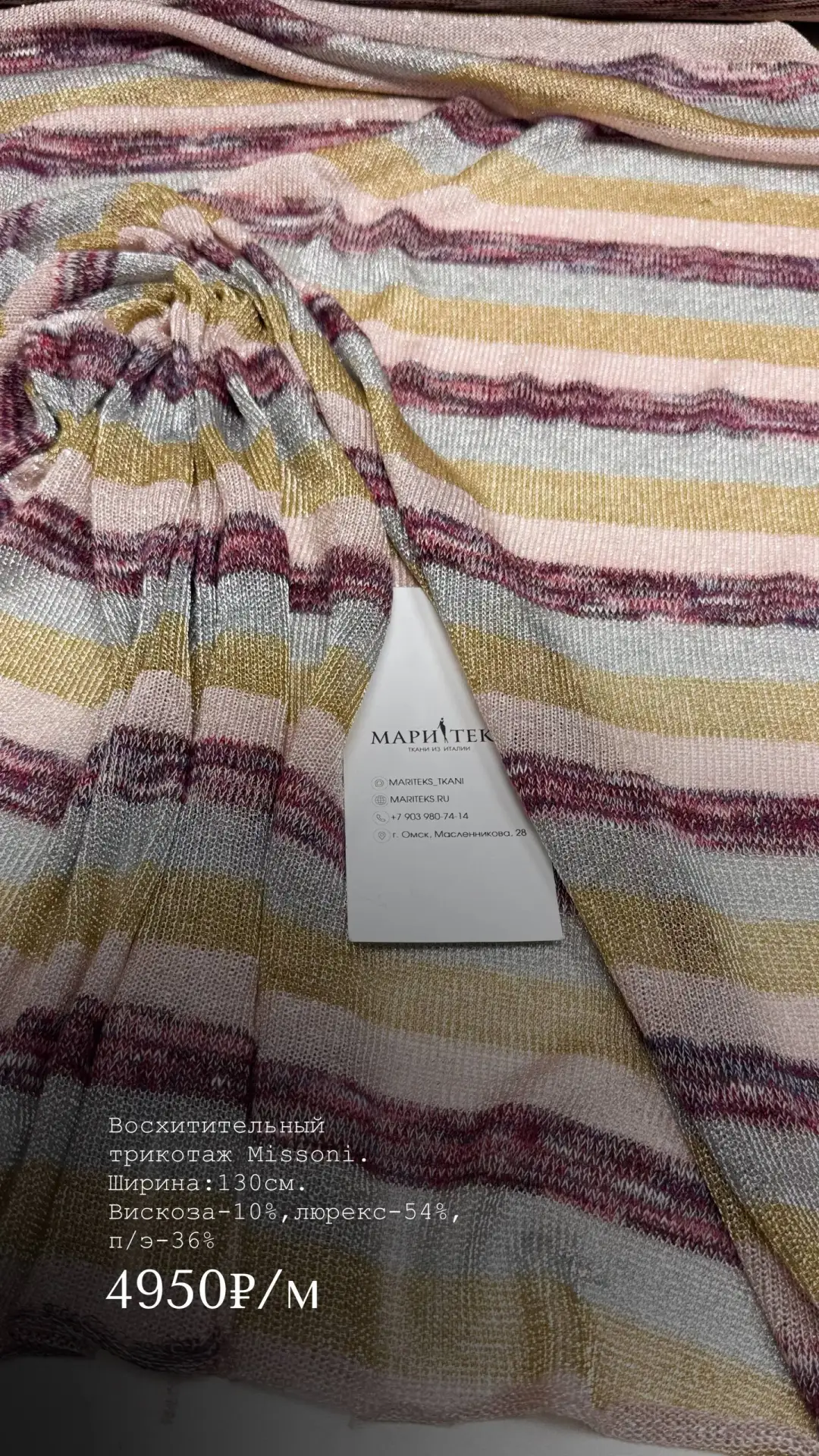 Восхитительный трикотаж Missoni. Горизонтальные полосы. Мерцает за счет ниточек люрекса...