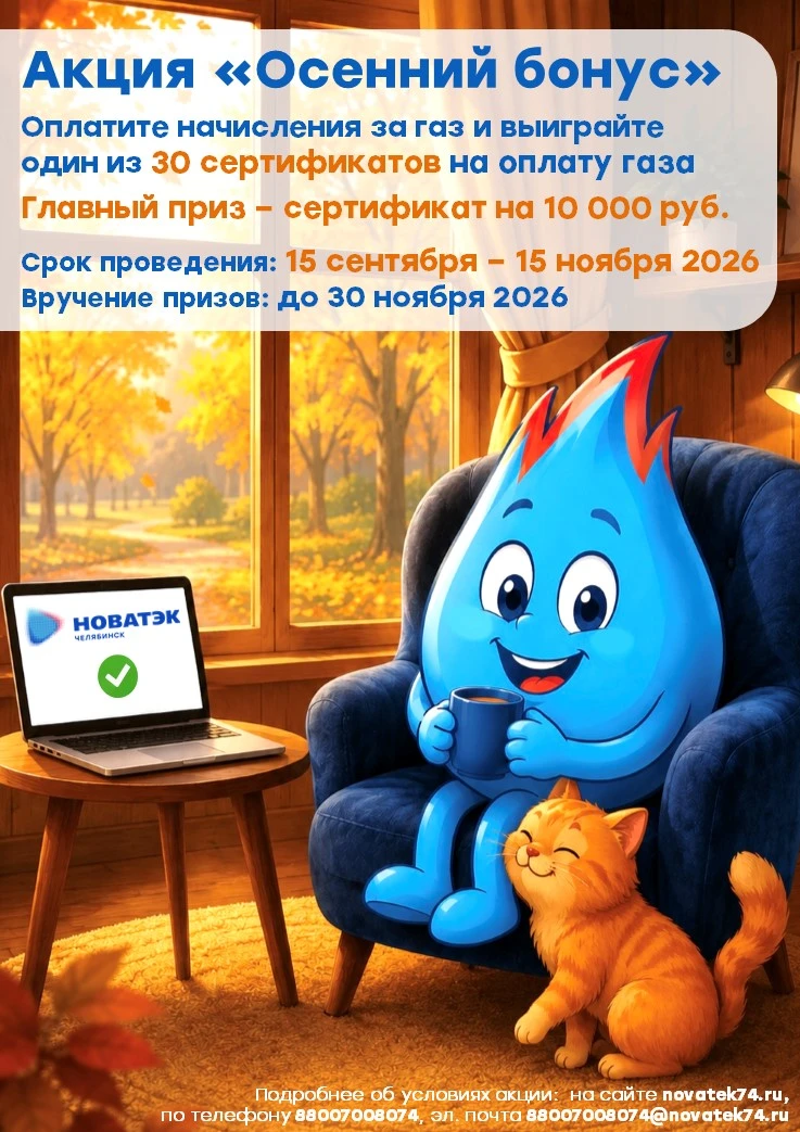 Остался ровно месяц!