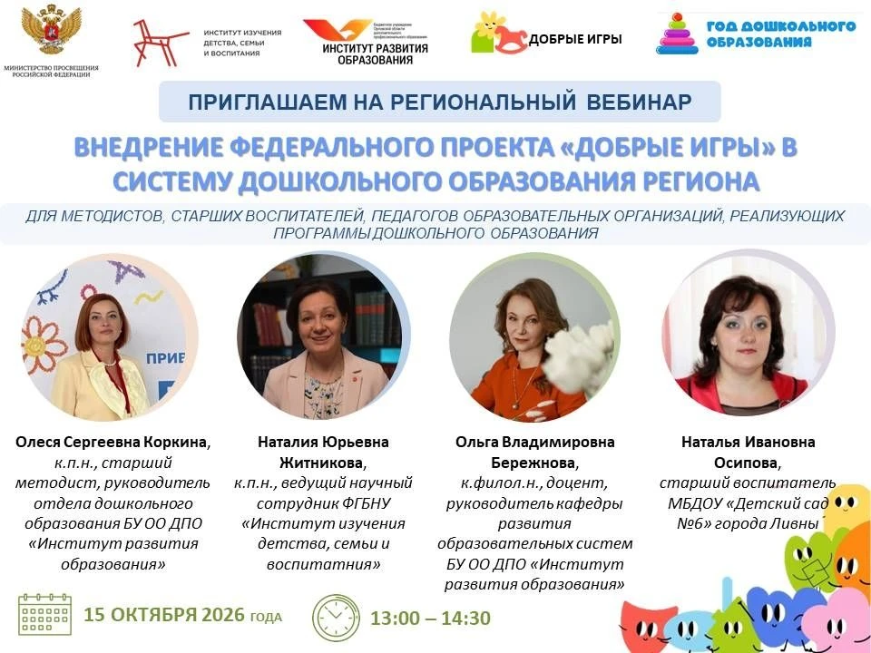 Бюджетное учреждение Орловской области дополнительного профессионального образования «И...