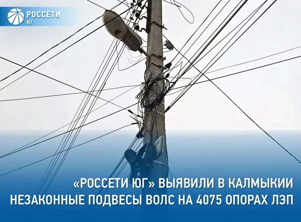 На 4 075 опорах воздушных линий электропередачи незаконные подвесы волоконно-оптических...