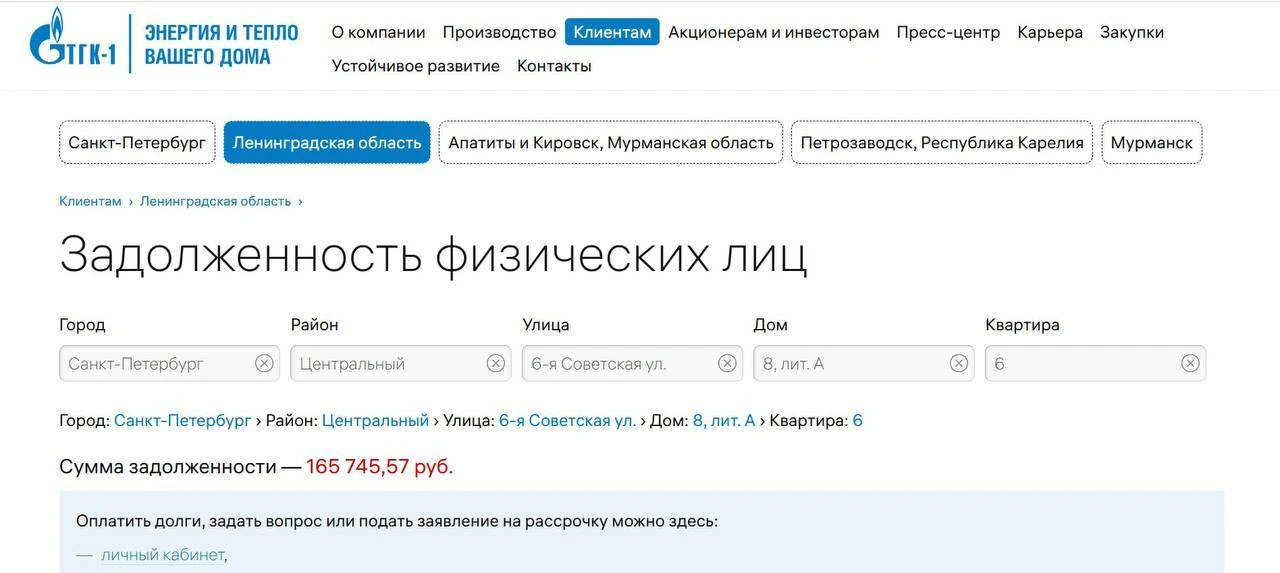 😳 ТГК-1 раскрыла долги жителей: любой может узнать, сколько вы задолжали
