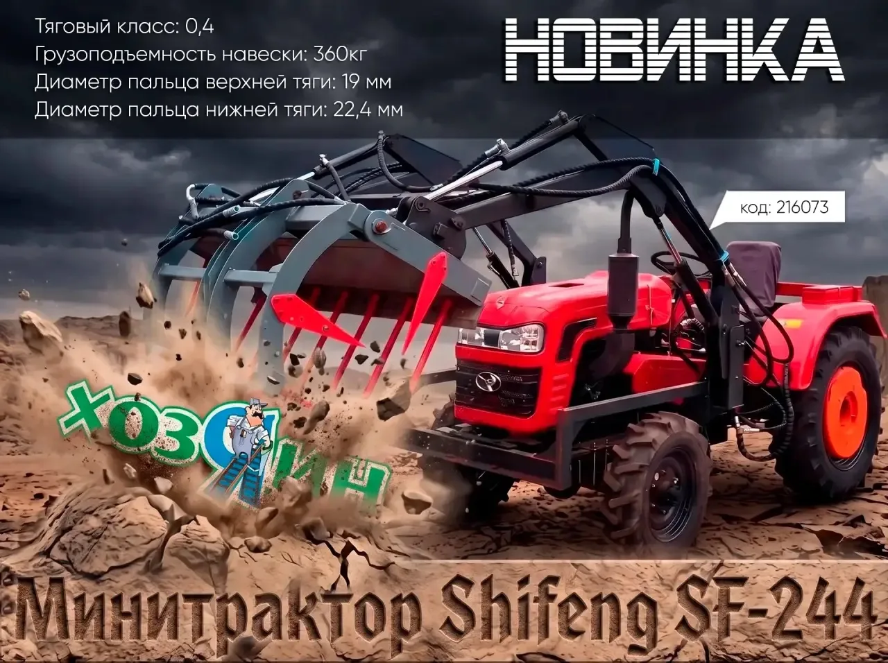 🚜 Минитрактор Shifeng SF‑244 — ваш надёжный помощник в хозяйстве!