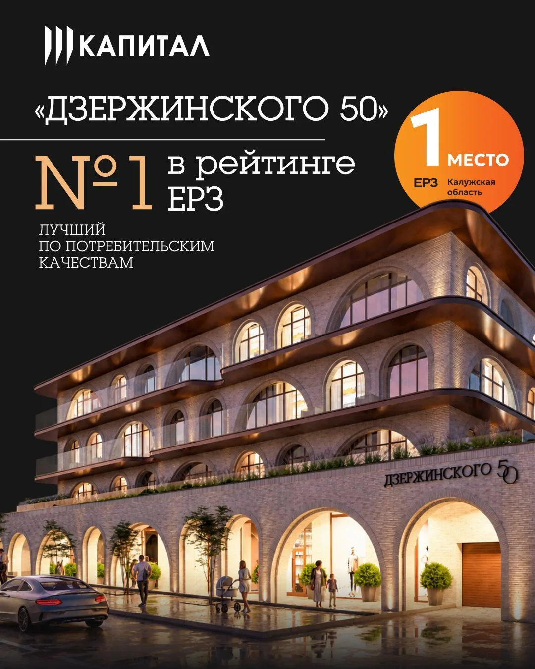 Клубный дом «Дзержинского 50» в Калуге признан лучшим по потребительским качествам