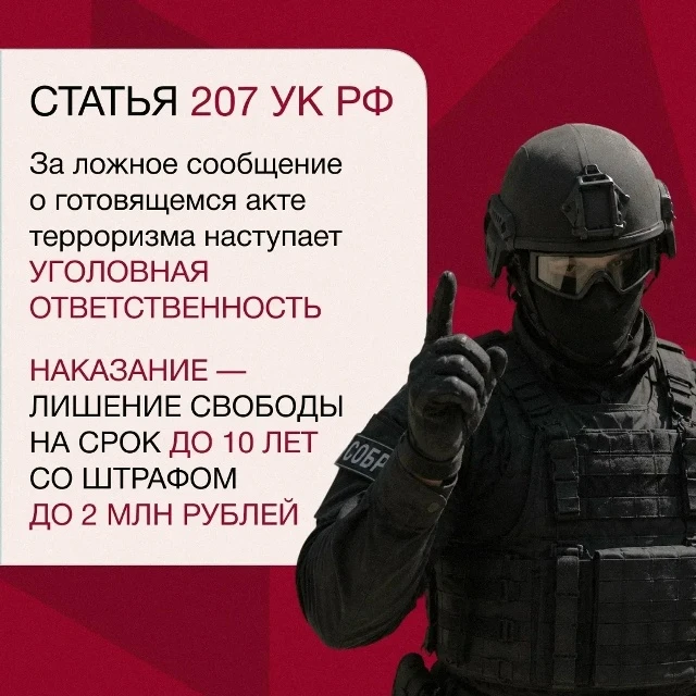 🚨 Ложный звонок о минировании — крупный штраф или тюрьма