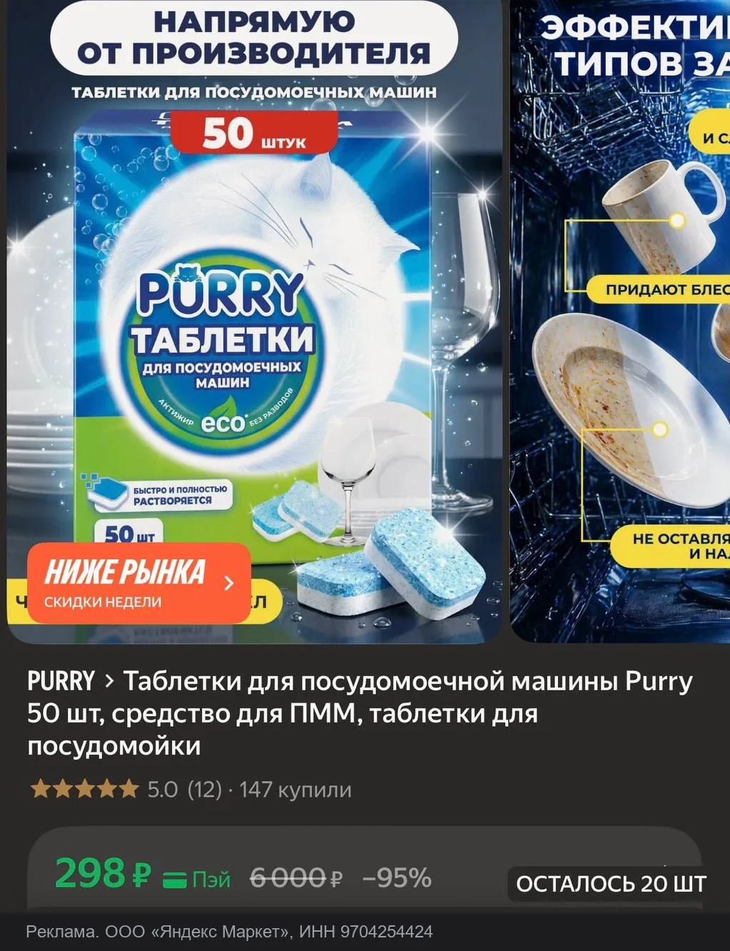 💻 Таблетки для посудомойки 50шт Purry