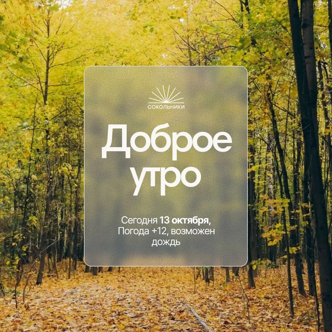 Доброе утро!