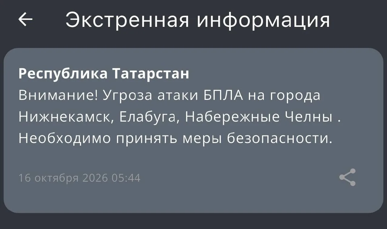 Угроза атаки БПЛА на Альметьевск, Бугульму, Лениногорск, Заинск и города Закамья