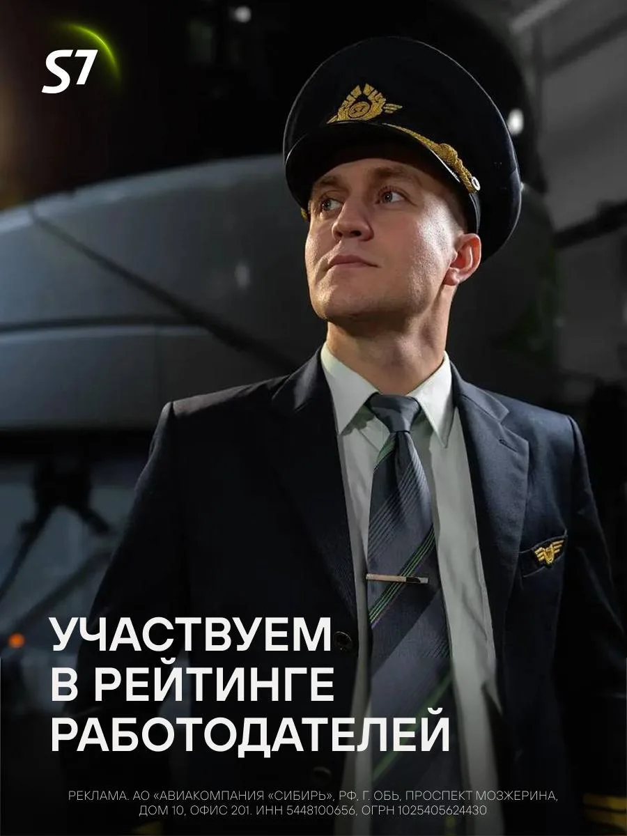S7 участвует в рейтинге работодателей hh.ru ✈️