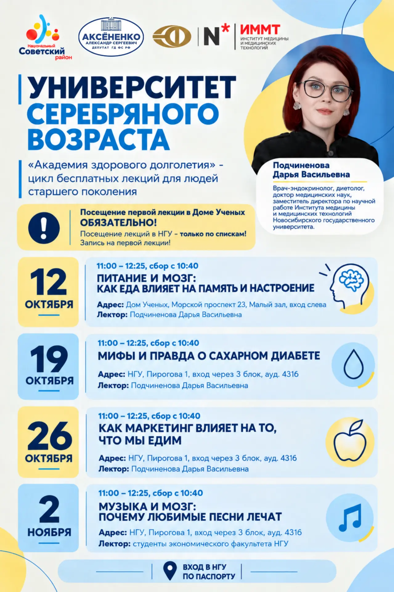 На этой неделе в Доме ученых состоялась первая лекция проекта «Университет серебряного ...