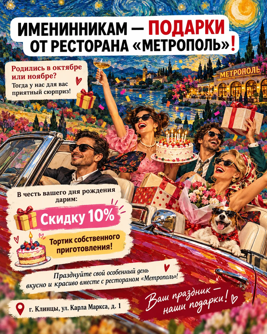 🎂 ИМЕНИННИКАМ — ПОДАРКИ ОТ РЕСТОРАНА «МЕТРОПОЛЬ»! 🎉