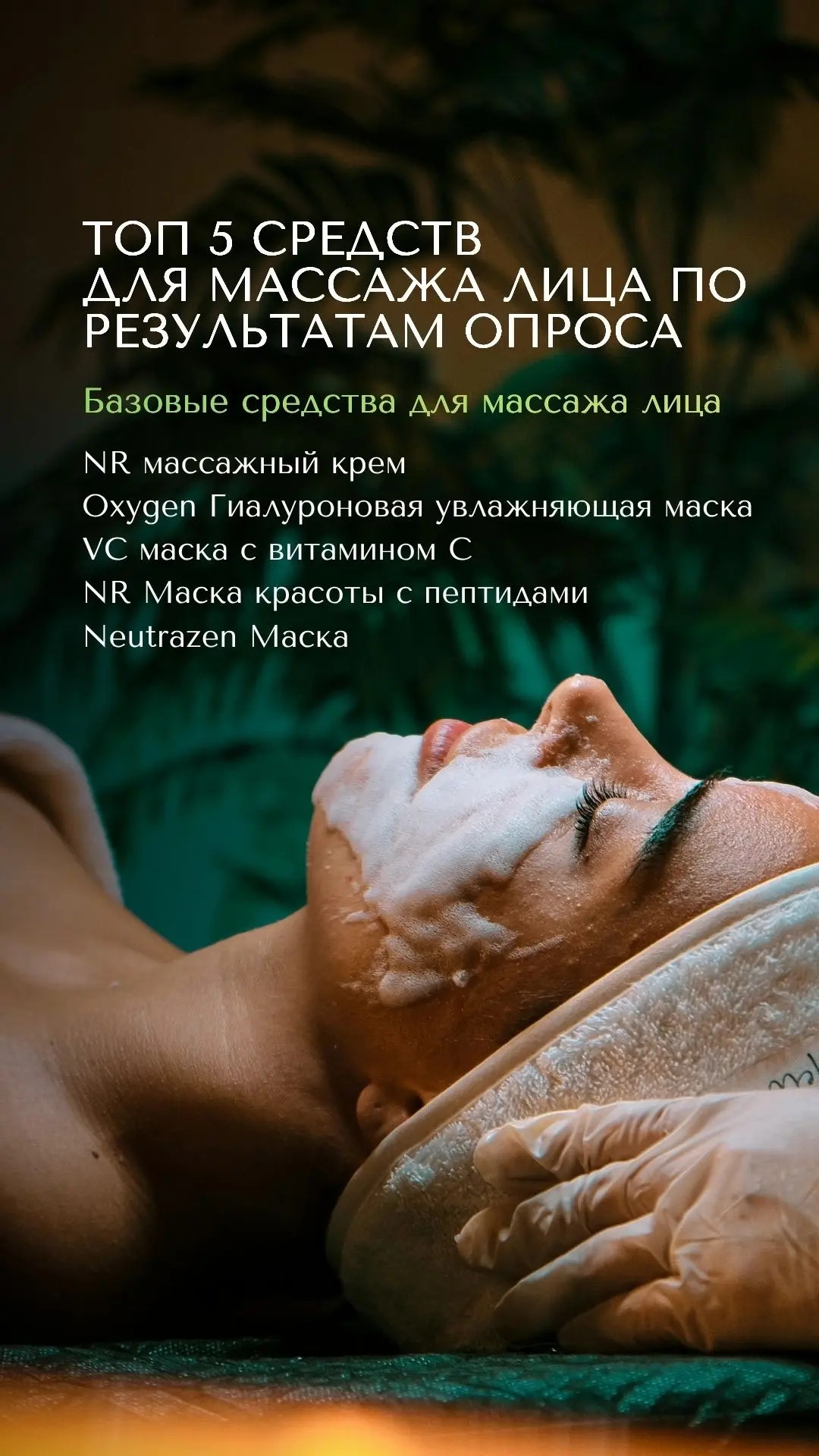 Как усилить результат от массажа лица: эффективная формула ONmacabim
