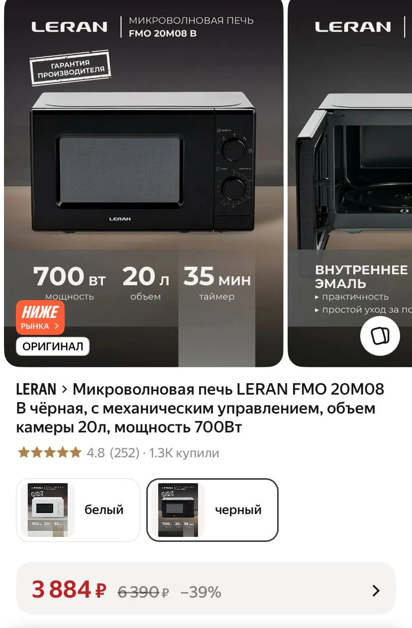 🟨 Микроволновая печь LERAN FMO 20M08 B чёрная, с механическим управлением, объем камер...