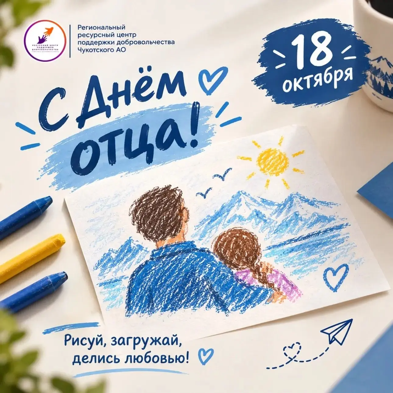 🎨  «Папе с любовью» — нарисуй вашу историю!