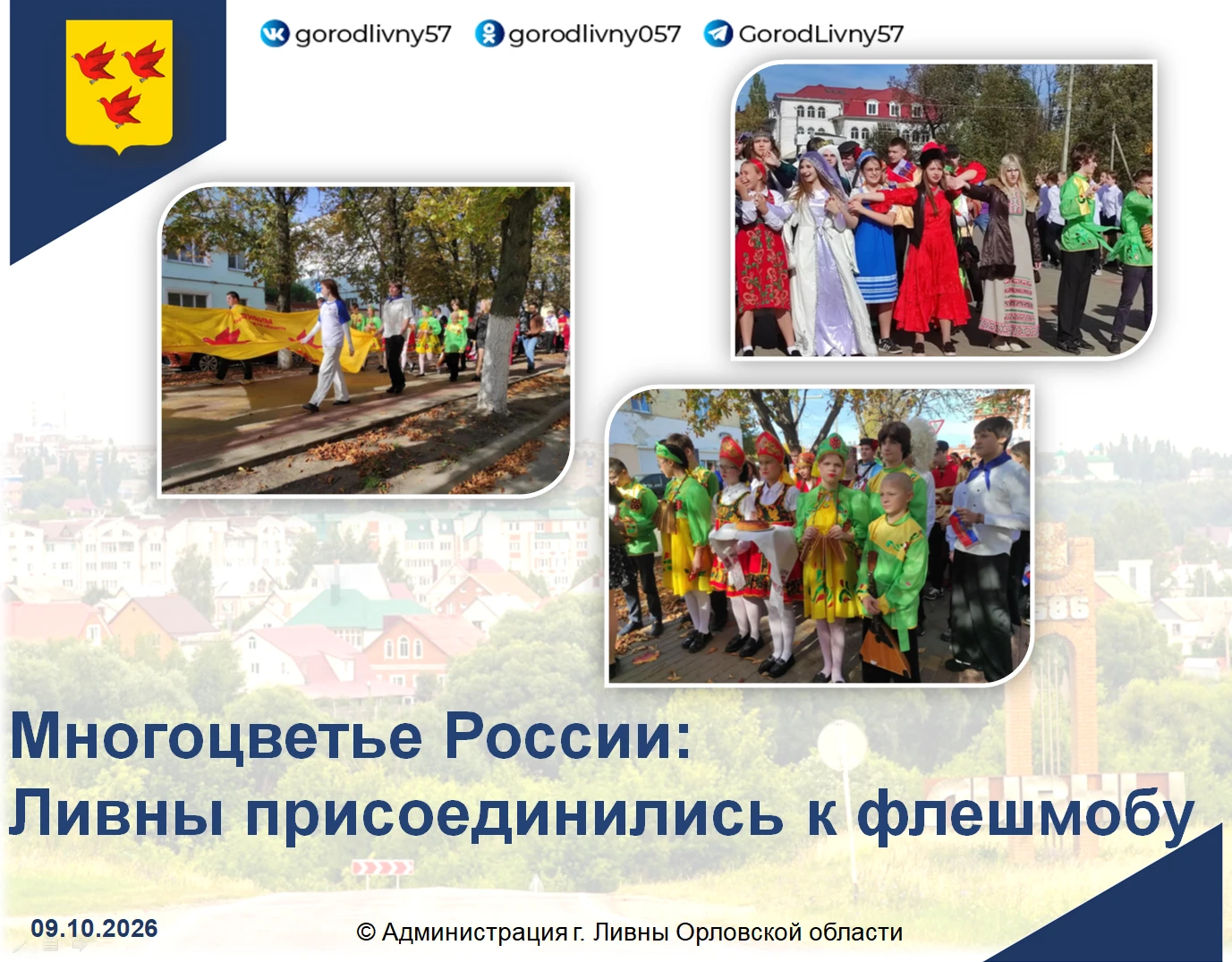 🇷🇺 Сегодня на главной улице города состоялся яркий парад национальностей. Мероприятие...