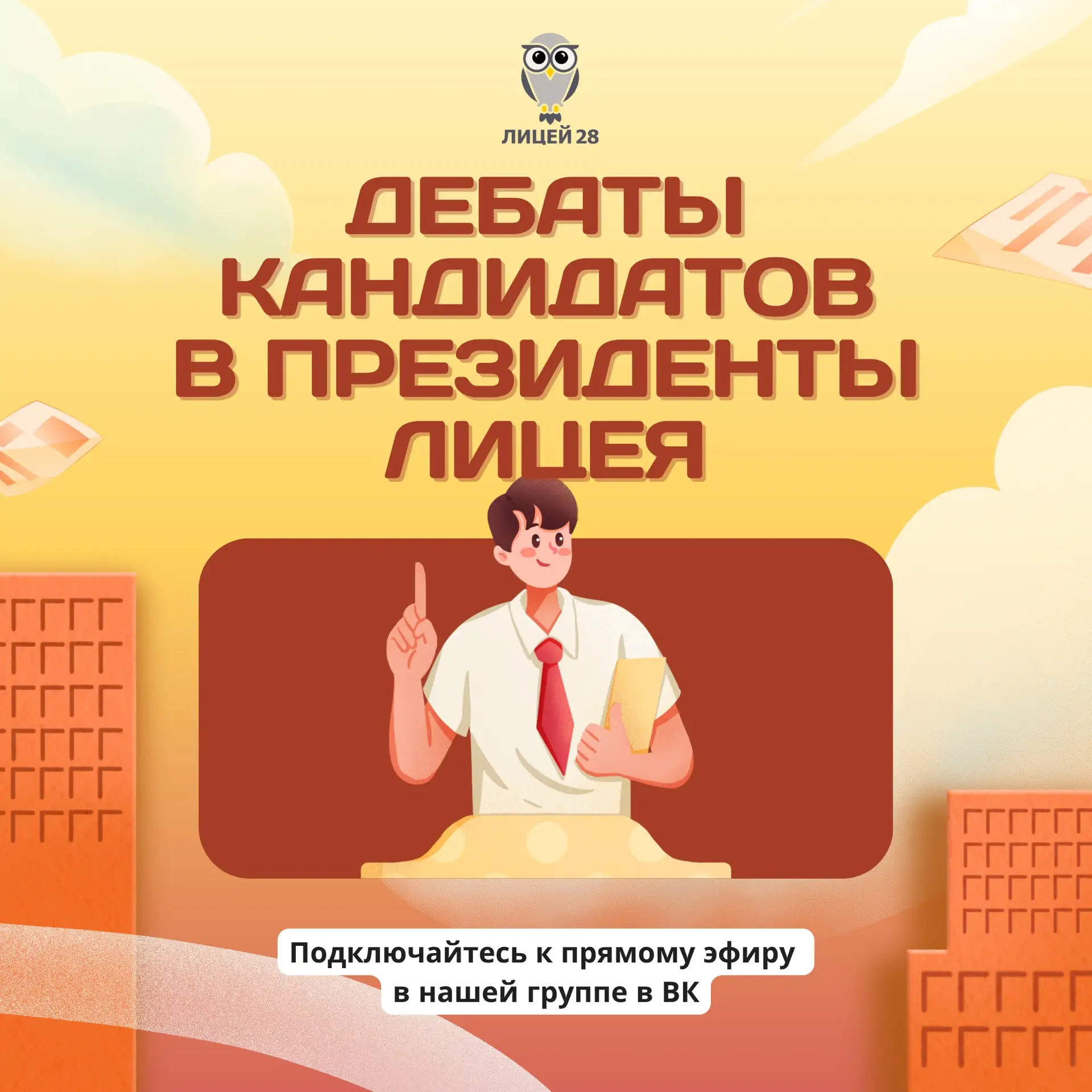 🚀 Прямой эфир уже идёт!