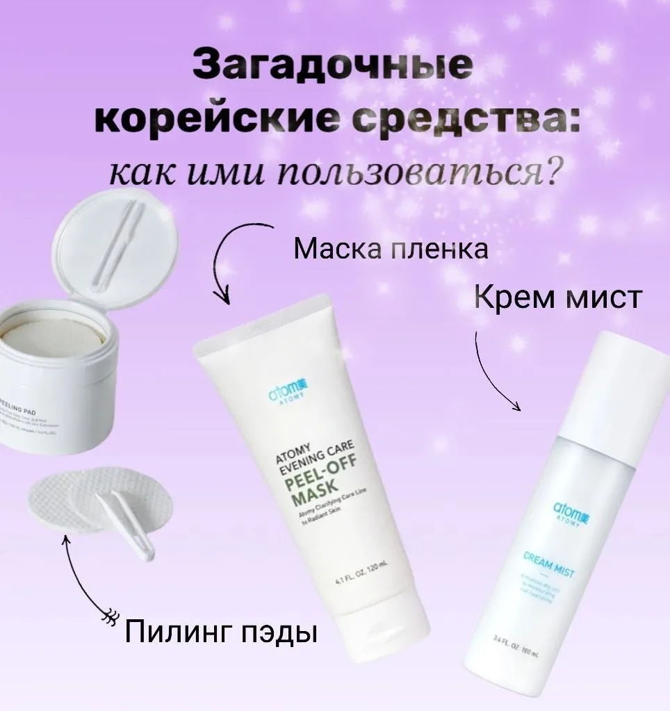 😉сегодня рассказываю про загадочные корейские средства и делюсь тем, как их правильно ...