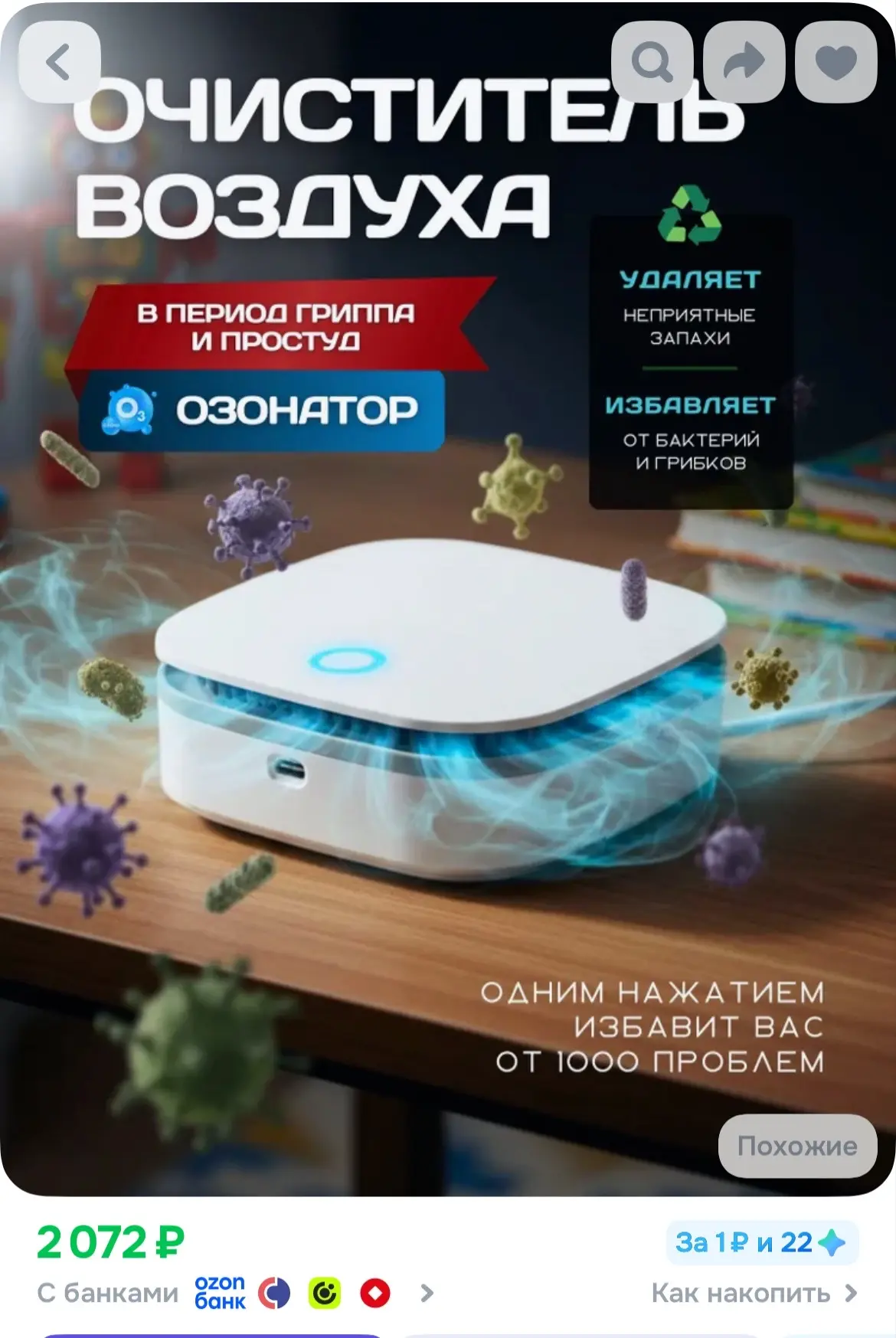 ONLI Озонатор Озонатор Onli портативный очиститель воздуха ионизатор ультразвуковой акк...