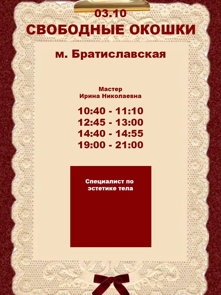 А вот и свободные окошки на сегодня