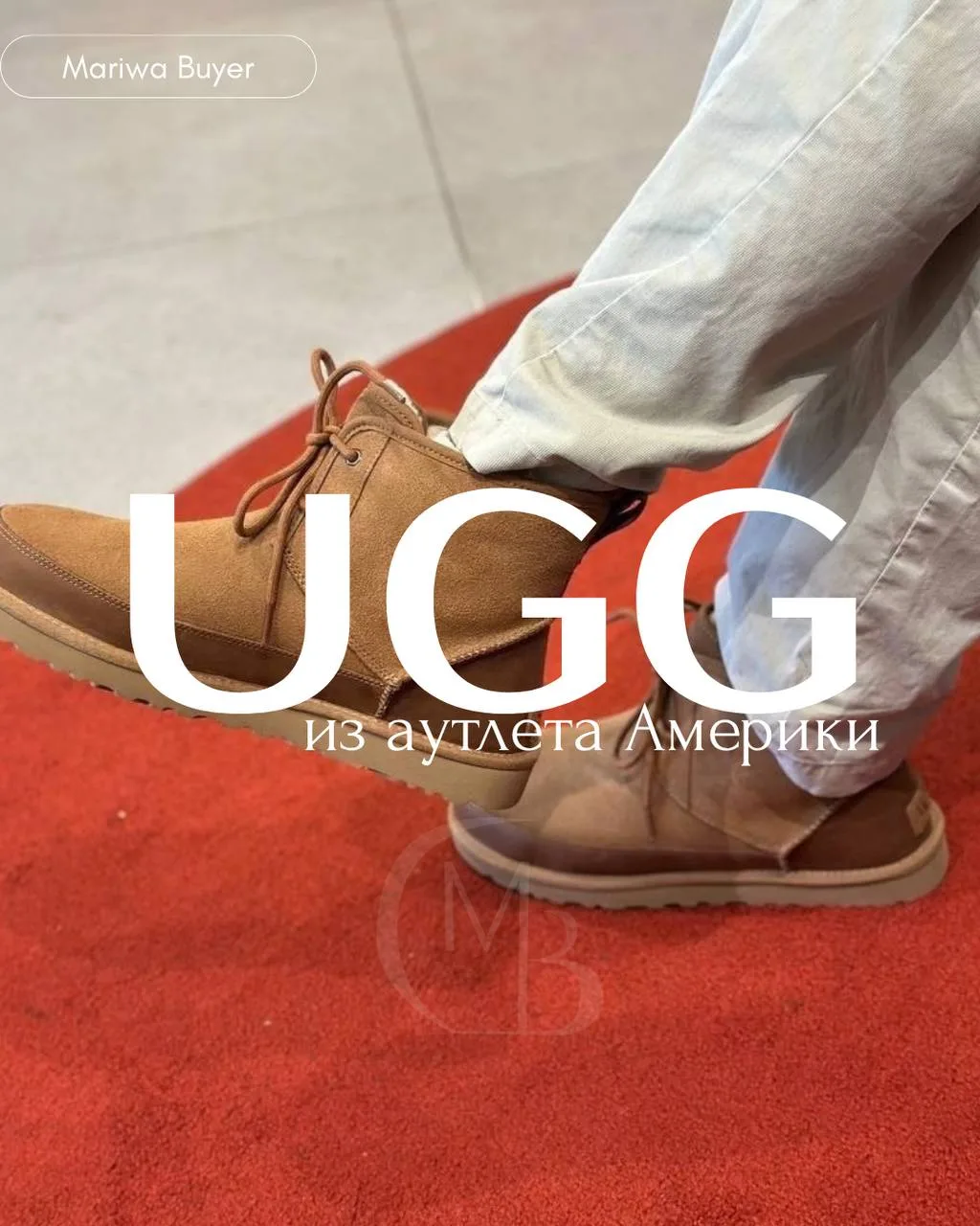 🛍️🛍️ UGG из аутлета Америки: культовые модели по ценам распродажи